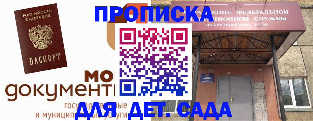 прописка гарантия в Орле