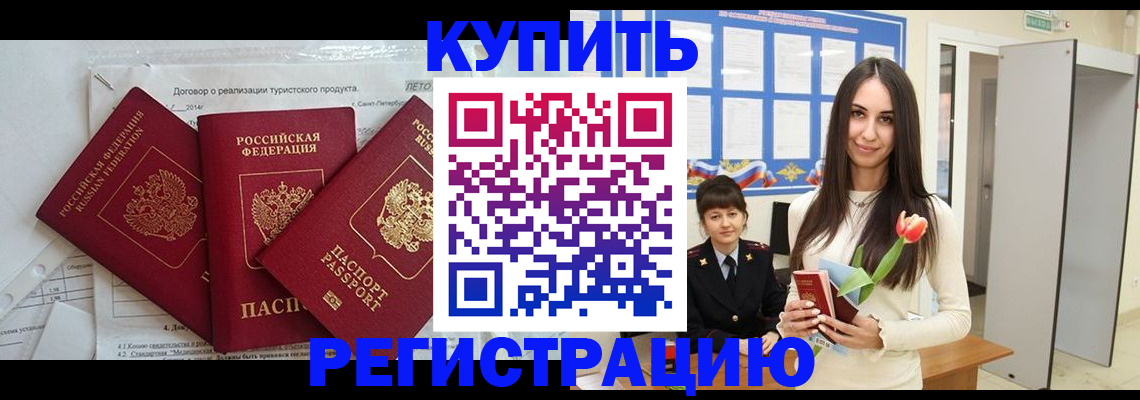 прописка для военкомата в Орле