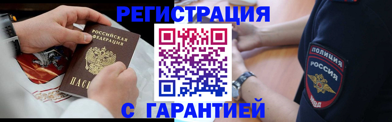 прописка в квартире в Орле