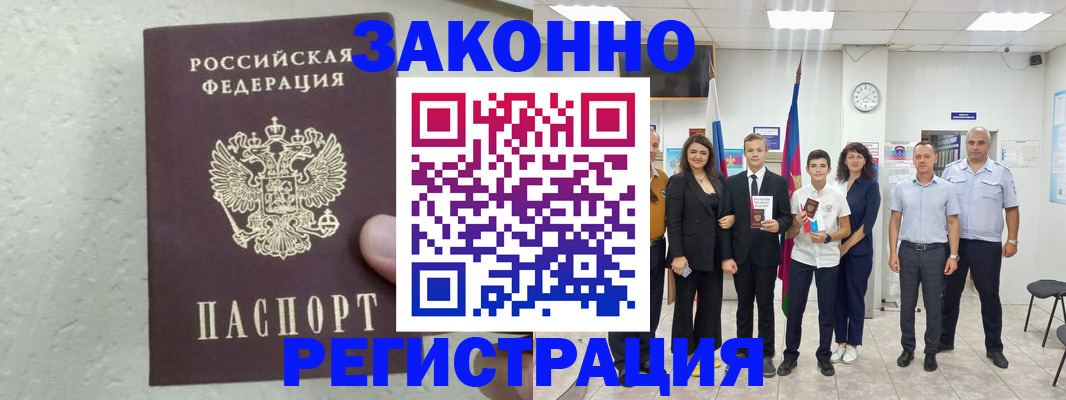 прописка паспорт в Орле