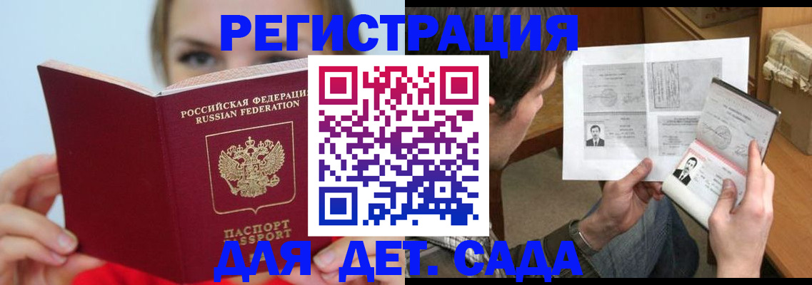 прописка регистрация в Орле