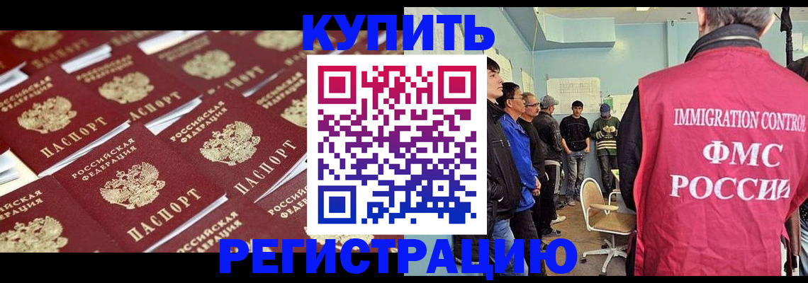 прописка в Орле