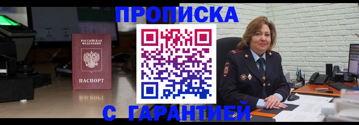 прописка поиск в Орле