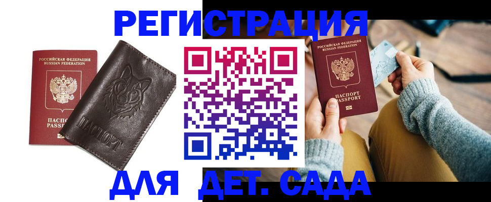 прописка для работы в Орле