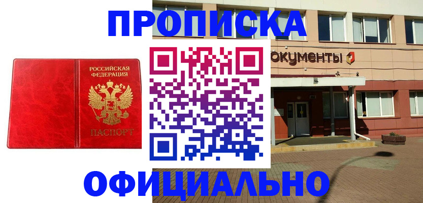 прописка паспорт в Орле