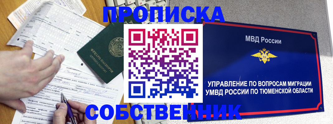 прописка в квартире в Орле