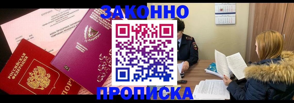 прописка поиск в Орле